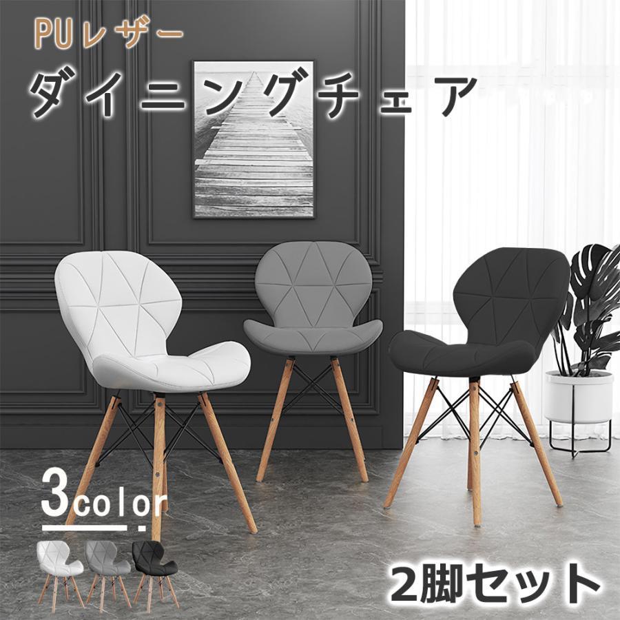 ダイニングチェア ダイニングチェアー 椅子 おしゃれ 脚セット PUレザー クッション 座面 木脚 イームズチェア イームズチェアー いす 北欧 組立簡単 チェア