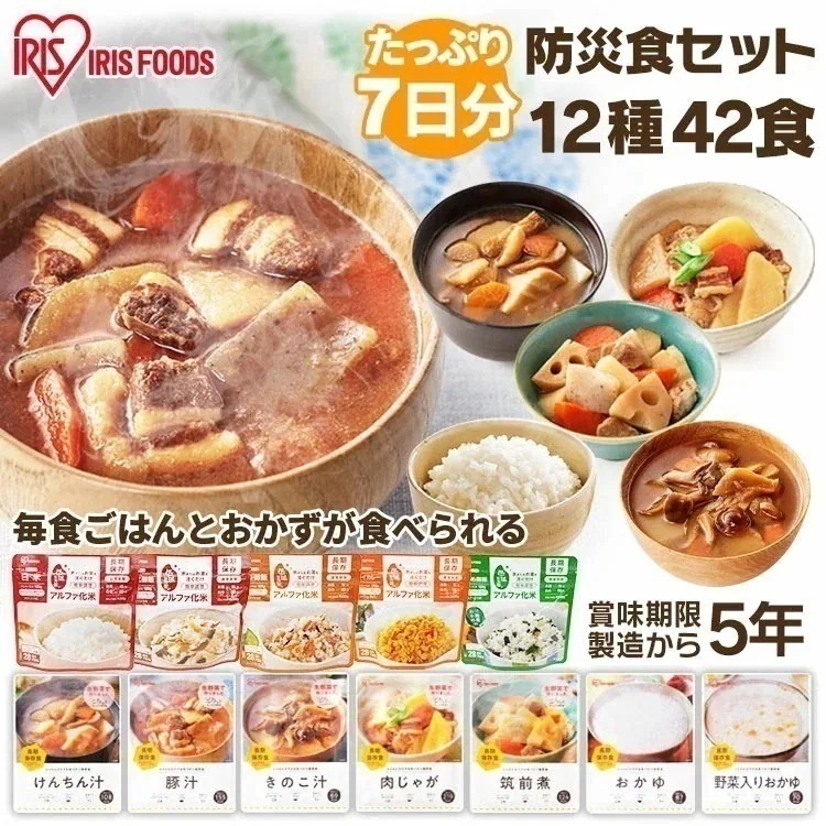 【目玉商品】【公式】 非常食 セット ト12種42食セット7日分 5年保存 白米 アルファ米 ご飯 おかず 避難 防災 防災食セット 防災グッズ 防災用品 防災食 保存食 長期保存 メガ割