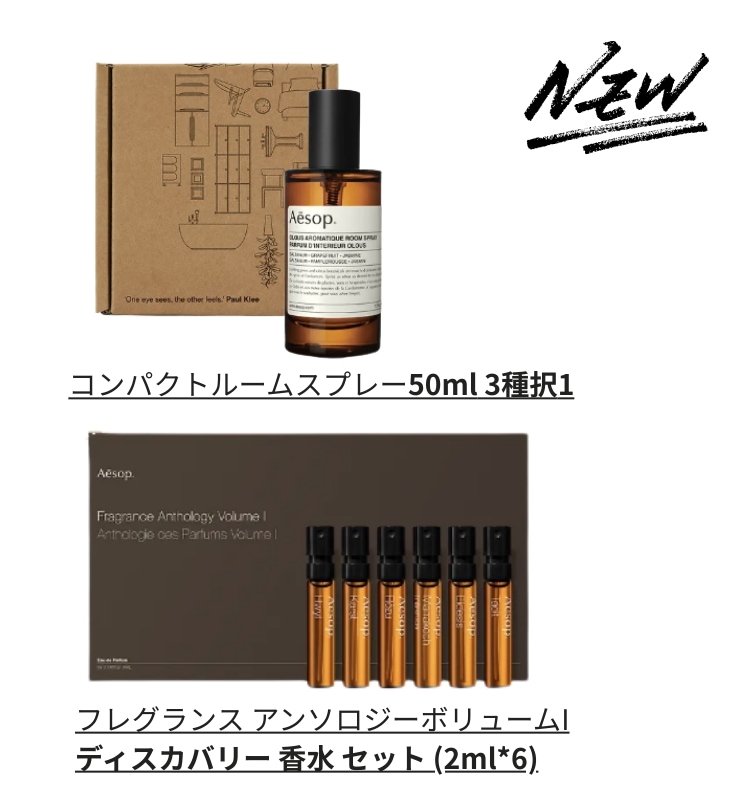 [NEW]フレグランス·アンソロジーボリュームI ディスカバリー 香水 セット (2ml*6) / コンパクトルームスプレー50ml 3種択1