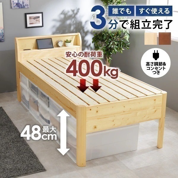 ベッド ベッドフレーム シングル 安い 収納 すのこ 白 木製 宮付き 頑丈 組立 簡単 工具不要 耐荷重400kg 脚長 ミドル脚 ネジレス 45,999円