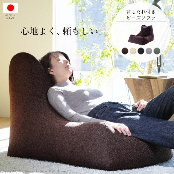 背もたれ付ビーズクッション 日本製 フロアクッション ソファ こたつ 一人暮し リラックス
