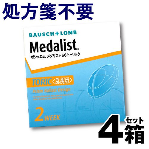 6枚入 [ 4箱 ] 乱視用 メダリスト 66トーリック 2ウィーク
