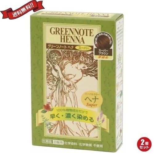 ヘアカラー ヘアマニキュア ヘナ グリーンノートヘナスーパー スーパーブラウン 100g 2個セット