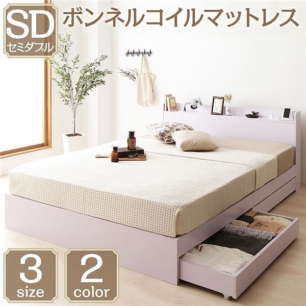 ベッド 収納付き 引き出し付き 木製 棚付き 宮付き コンセント付き シンプル モダン ホワイト セミダブル ボンネルコイルマットレス付き