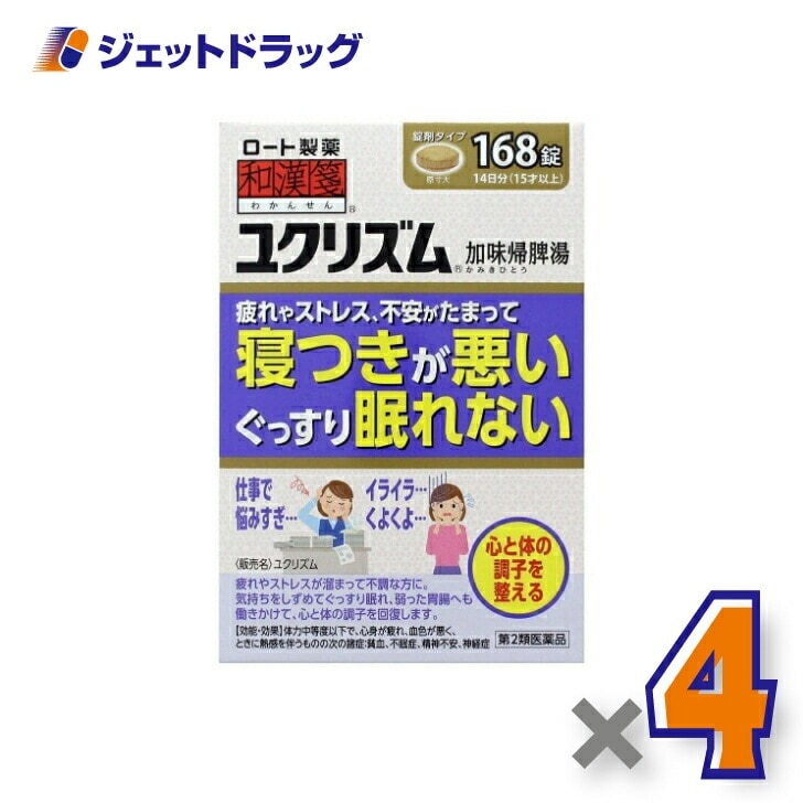 【第2類医薬品】ユクリズム 168錠 ×4個 9,248円