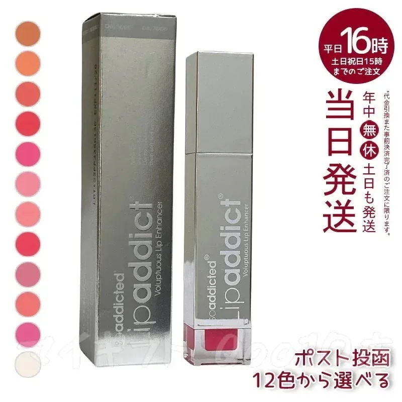 リップアディクト リップ美容液 7ml Lip addict 人気色 口紅 12色