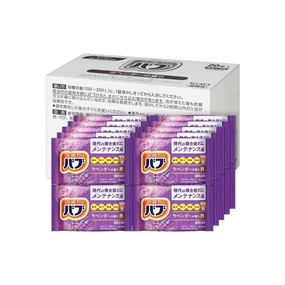 花王　業務用　薬用入浴剤　バブ　ラベンダーの香り　20錠×8箱入【取り寄せ商品・即納不可・代引き不可・返品不可】