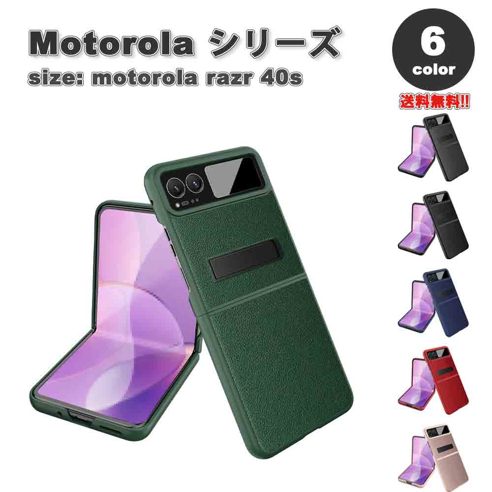 motorola razr 40 / 40s モトローラ レーザー PUレザー 薄型 キックスタンド 傷防止 ケース 全6色 耐衝撃 軽量 カバー ソフトバンク 送料無料