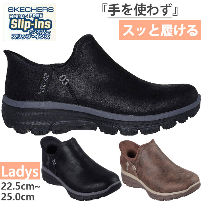 レディース スリップインズ RF イージー ゴーイング - モダン アワー スニーカー スリッポン ハンズフリーシューズ 167872 8,415円