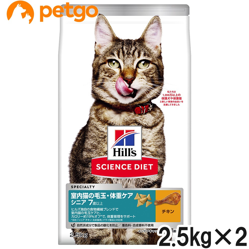 サイエンスダイエット インドアキャット シニア チキン 高齢猫用 2.5kg×2個【まとめ買い】