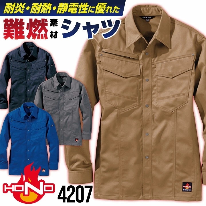 防炎服 長袖 シャツ 綿100% 難燃 溶接作業 工場 作業着 耐炎 耐熱 制電 メンズ レディース 年間 春夏 秋冬 HOOH 鳳凰 村上被服 /mh-4207-b