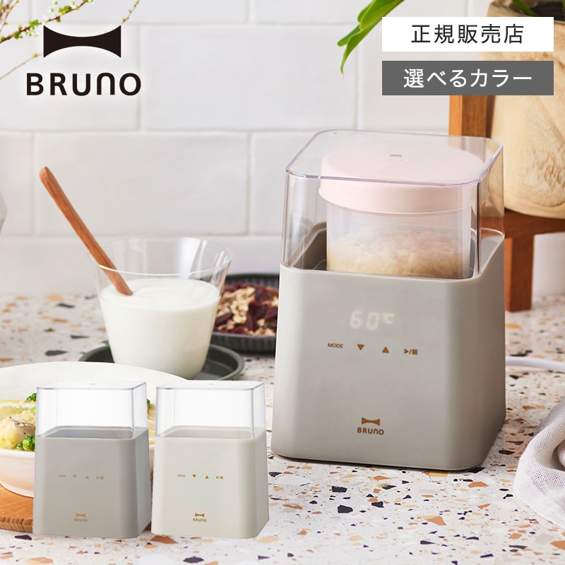 【正規販売店/選べるカラー】 BRUNO ブルーノコンパクト発酵メーカー BOE108 エクリュ/チャコールブラウン 手作り 麹 簡単 ヨーグルト 発酵 フードメーカー 低温調理 腸活 コンパクト