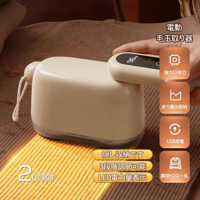 毛玉取り 毛玉取り器 毛玉取り機 充電式 電動 usb 強力 毛玉クリーナー 毛玉とりき けだまとり 毛玉取りき コード式 コンセント 折りたた