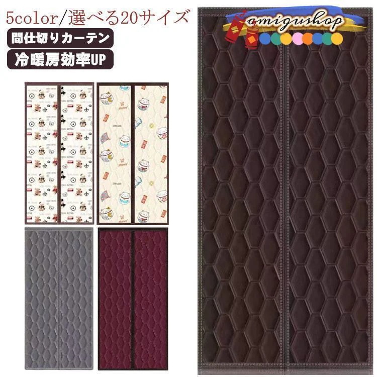 玄関 断熱 カーテン 防水加工 間仕切りカーテン ドア用 マグネット式 厚手 取り付け簡単 ドアカーテン 防風 保温 防寒 中綿入り れん 防音 冷