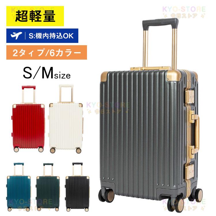 スーツケース 機内持ち込み スーツケース S M アルミフレーム大容量 軽量 静音 多機能 キャリーケース TSAロック 耐衝撃 多段調節可能キャリバー 旅行 おしゃれ
