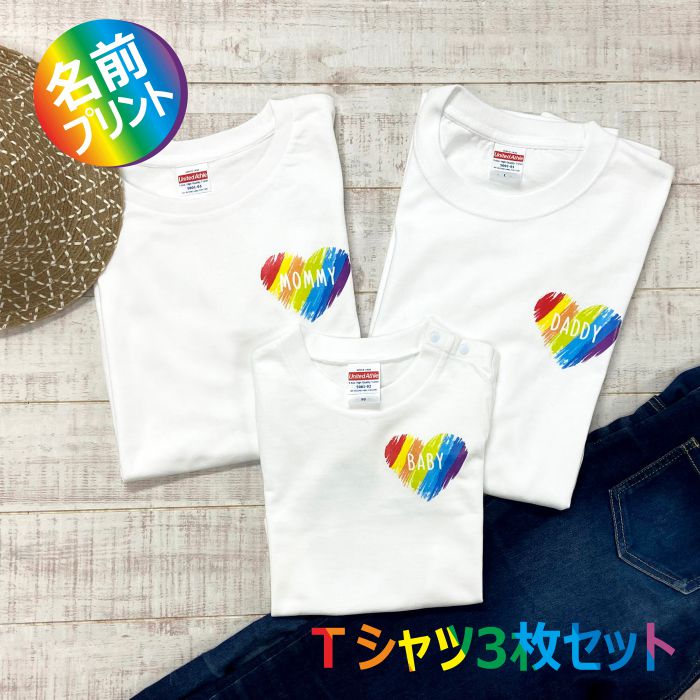 待望 名入れ 親子 3枚 セット ｔシャツ 虹 リンクコーデ 子供服 お揃い ギフト 出産祝い トップス Www Coralreefcondos Com