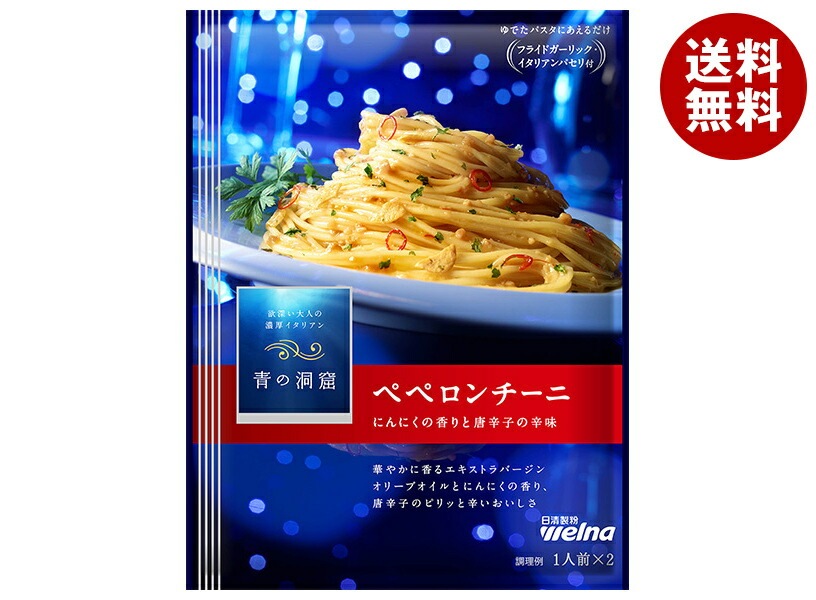 日清ウェルナ 青の洞窟 ペペロンチーニ 46g＊10袋入＊(2ケース)