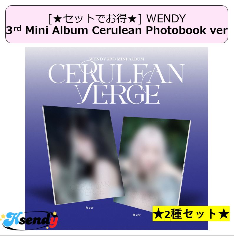 [セットでお得] Red Velved WENDY 3rd Mini Album Cerulean Photobook ver 2種セット