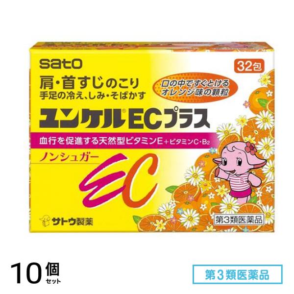 第３類医薬品 ユンケルECプラス 32包 10個セット