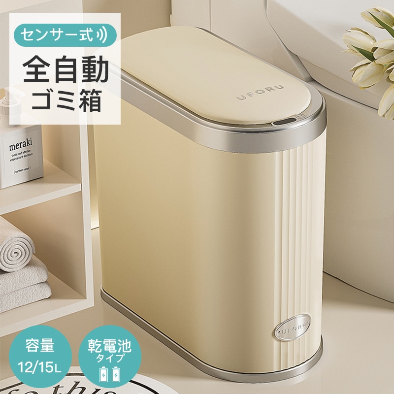 ゴミ箱 自動開閉 ふた付き 容量 12/15L スリム 12リットル 15リットル ゴミ袋対応 センサー開閉 人感センサー スクエア 角 小さい 乾電池式 電動 フタ付き ダストボックス ごみ箱 ペー