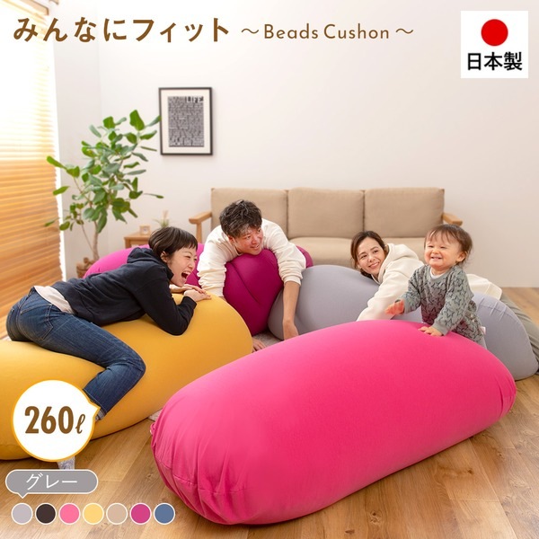 日本製 特大 ビーズクッション グレー ビーズソファ 大きめ ビーズ補充可能 洗えるカバー おしゃれ