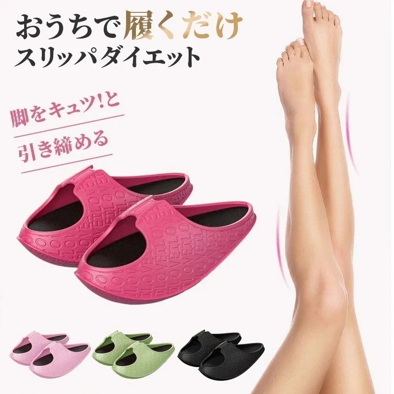 [10個セット]メガ割 ダイエットスリッパ 室内 効果 健康 体幹 美脚 美尻 筋力強化 レディース ダイエットグッズ