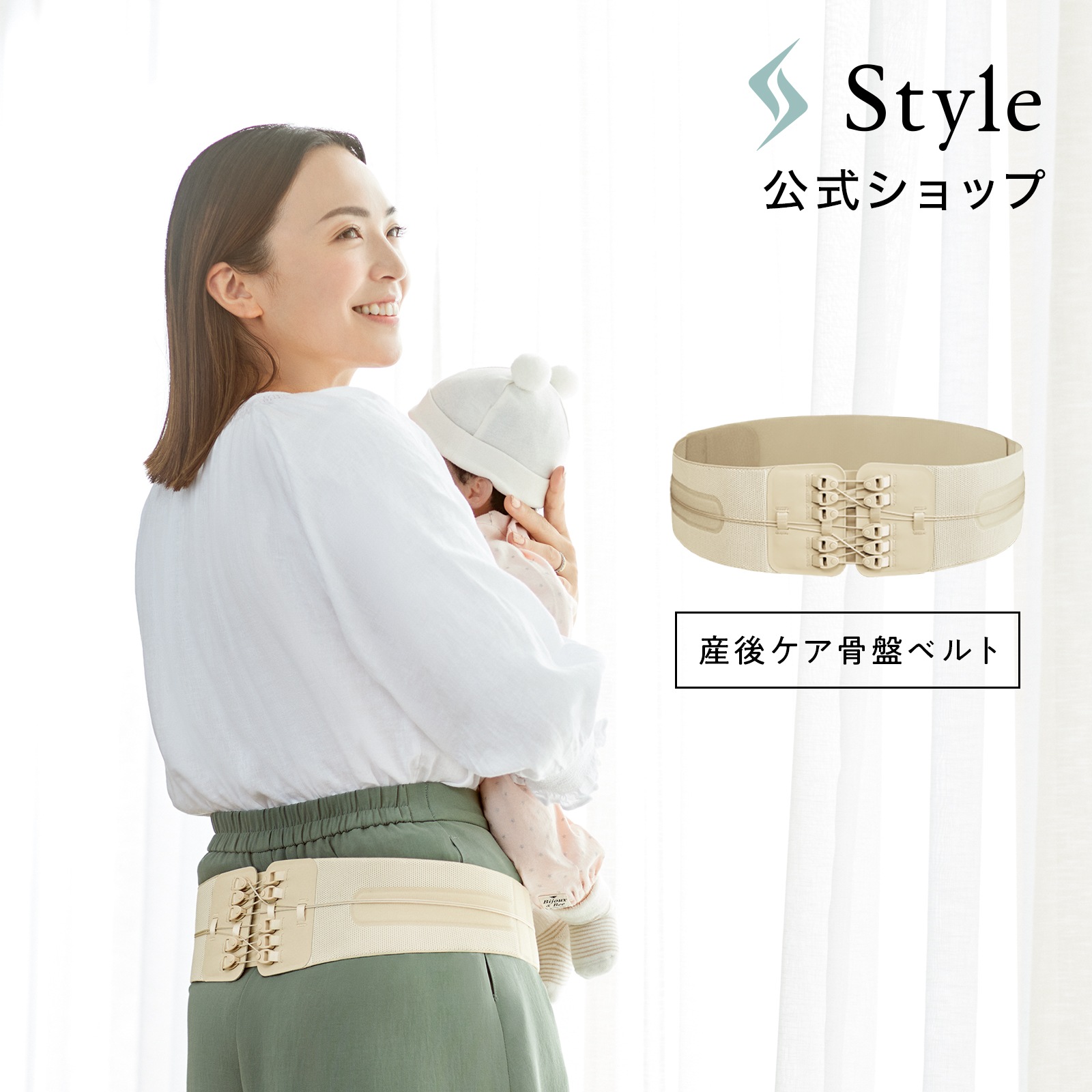 スタイル ランバー ママケア
