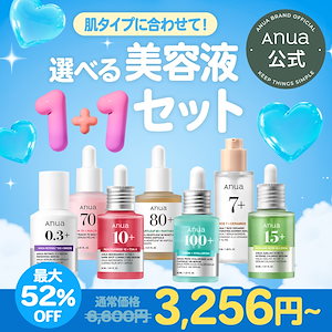 【最大52％OFF】 選べる美容液1＋1セット