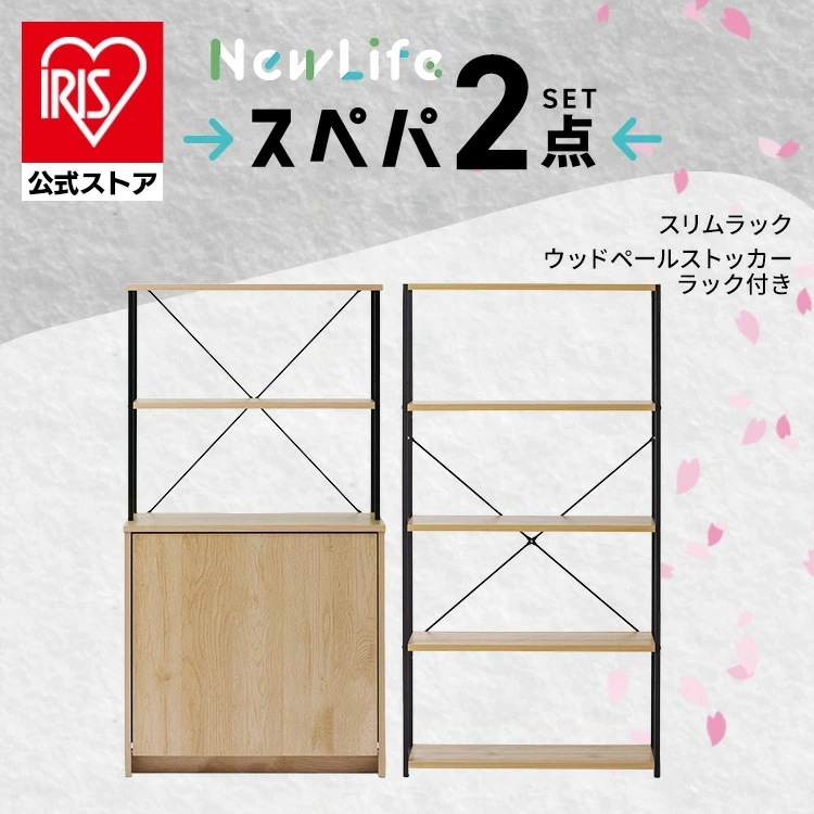 【公式】【スぺパシリーズ 2点セット】 ラック 棚 収納棚 オープンラック 本棚 ゴミ箱 2分割 分別 おしゃれ 北欧 スリム 一人暮らし アイリスオーヤマ 新生活 新生活セット