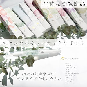 ナチュラル キューティクルオイル ペンタイプ 1種 化粧品登録商品 ネイル ジェルネイル ネイルオイル ケアオイル 保湿 乾燥予防 ネイルシール ネイルセット ネイルキット 指 指先 ケア オイル