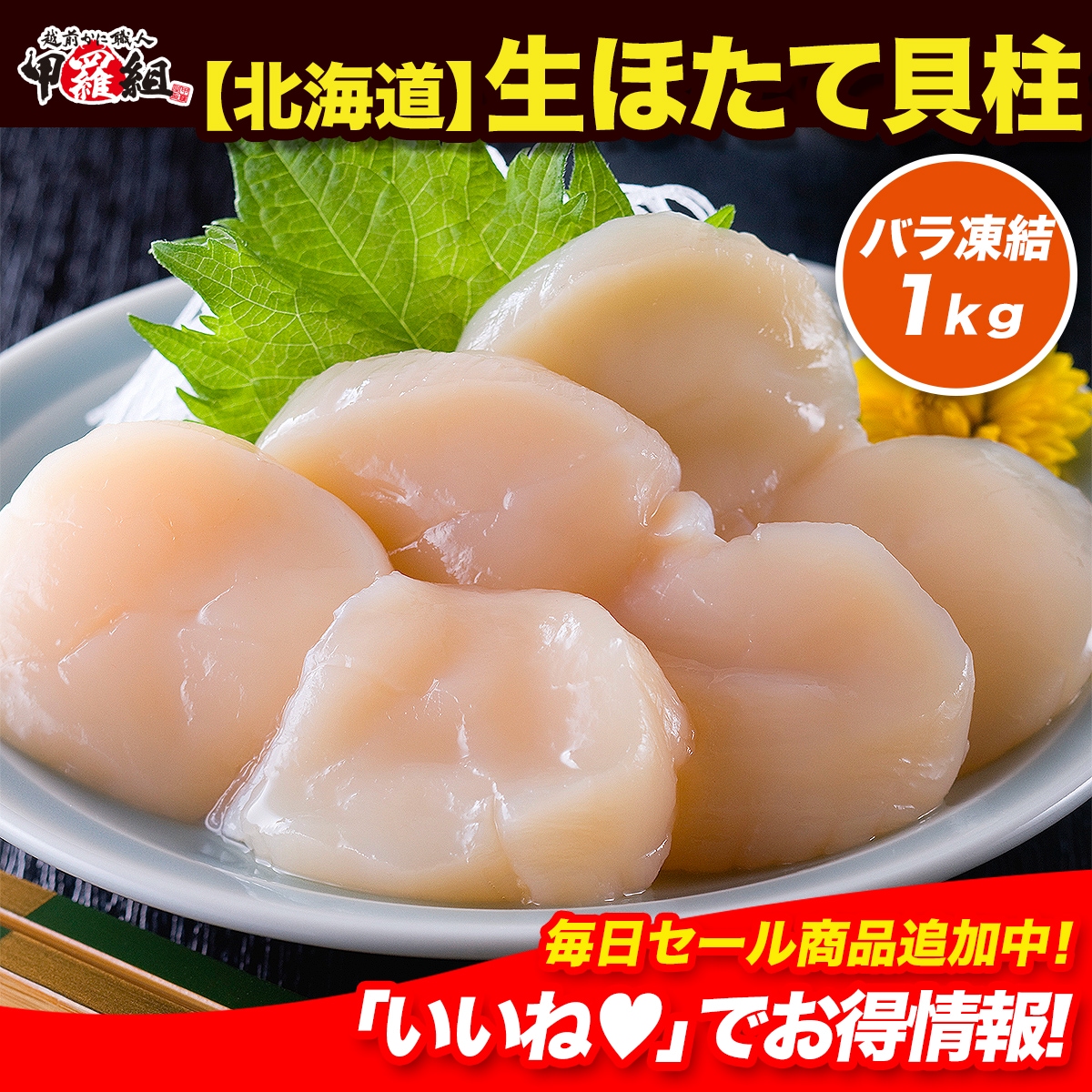 サイズが選べる！北海道　生ほたて貝柱　1kg 【 特大／大型／中型 】　数量限定　帆立　ほたて ホタテ 大容量 業務用 お歳暮 北海道産 贈り物 ギフト 冷凍 通販 海産