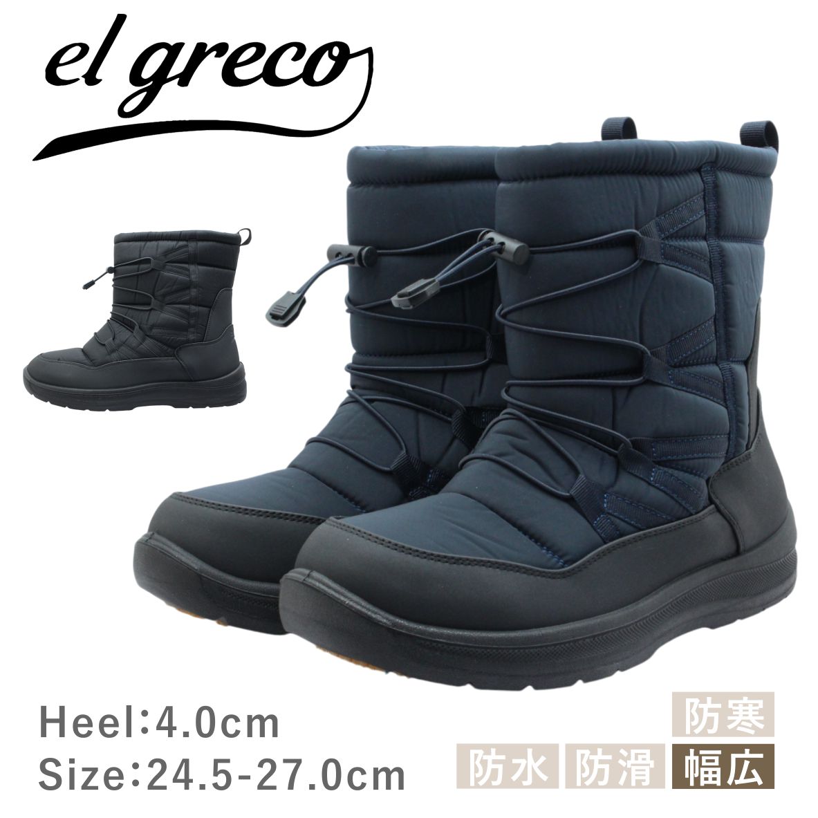 el greco エルグレコ メンズ ブーツ ER 5307 スノトレ ウインター 防水 ガラス繊維 防滑 防寒 幅広 紐 歩きやすい 冬 雪 マドラス 靴 黒 紺 ブラック ネイビー