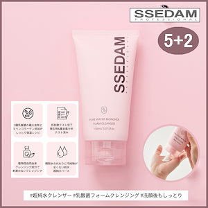 [ 5+2 ] ssedam ピュアウォーターモンシェルフォームクレンザー 150ml (+エステ専用サンプル5種)