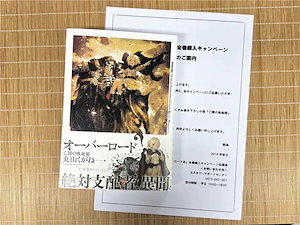 オーバーロードIII 全巻購入特典小説 亡国の吸血姫