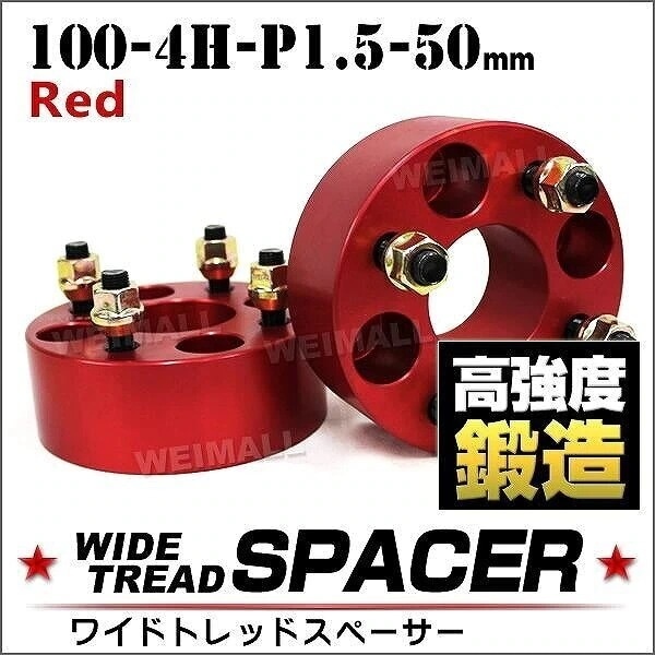 スペーサー ワイドトレッドスペーサー ワイトレ 50mm ワイトレ ワイドスペーサー 7 7,099円