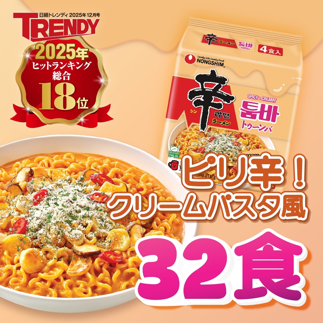 【公式】 辛ラーメントゥーンバ 4P X 8セット 32食 袋麺 ピリッとクリーミーなトゥンバの魅力にハマる！ 袋ラーメン