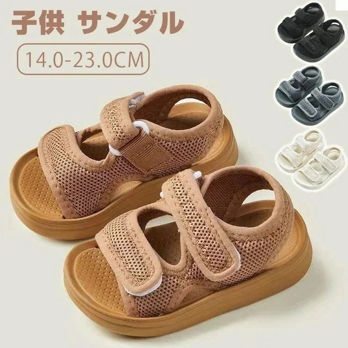 キッズ サンダル 女の子 男の子 子供 サンダル スポーツサンダル ビーチサンダル マジックテープ アウトドア スポーツ 軽量 履きやすい 滑りにくい 男の子 女の子 アウトドアシューズ 小学