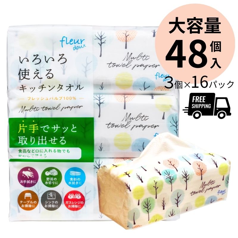 いろいろ使えるキッチンタオル 【200枚48個セット】 大容量 ペーパータオル パルプ100% 蛍光染料不使用