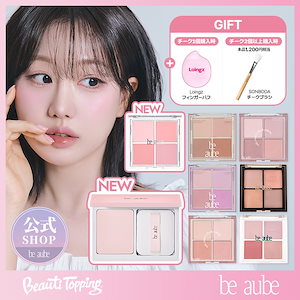 Qoo10] be aube 【be aube公式/GIFT】新発売!