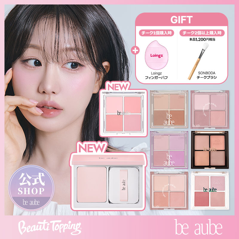 【新品】【未開封】【限定】&be 　3点セット　リップ　チーク Qoo10] be aube 【be aube公式/GIFT】新発売記 : ポイントメイク
