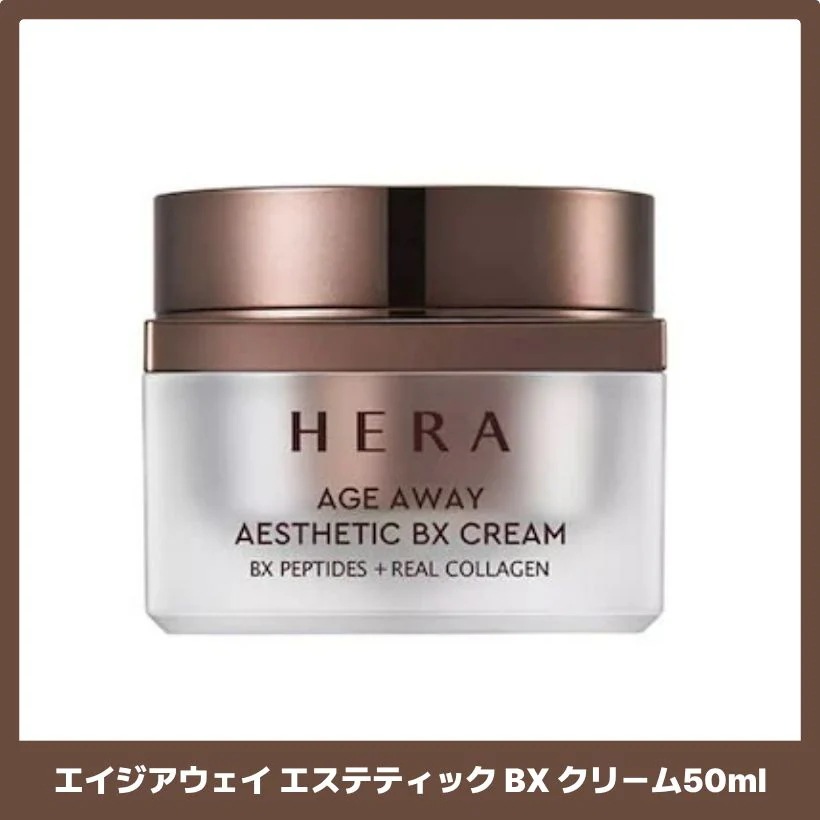 エイジアウェイ エステティック BX クリーム50ml 韓国コスメ 韓国スケンケア ブライトニング肌バリア保湿クリーム