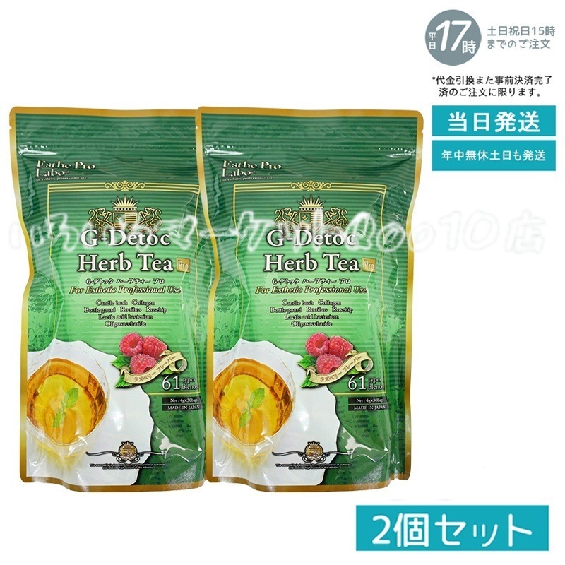 【2個セット】 エステプロラボ Gデトックハーブティー 4g30包 健康茶 Esthe Pro Labo