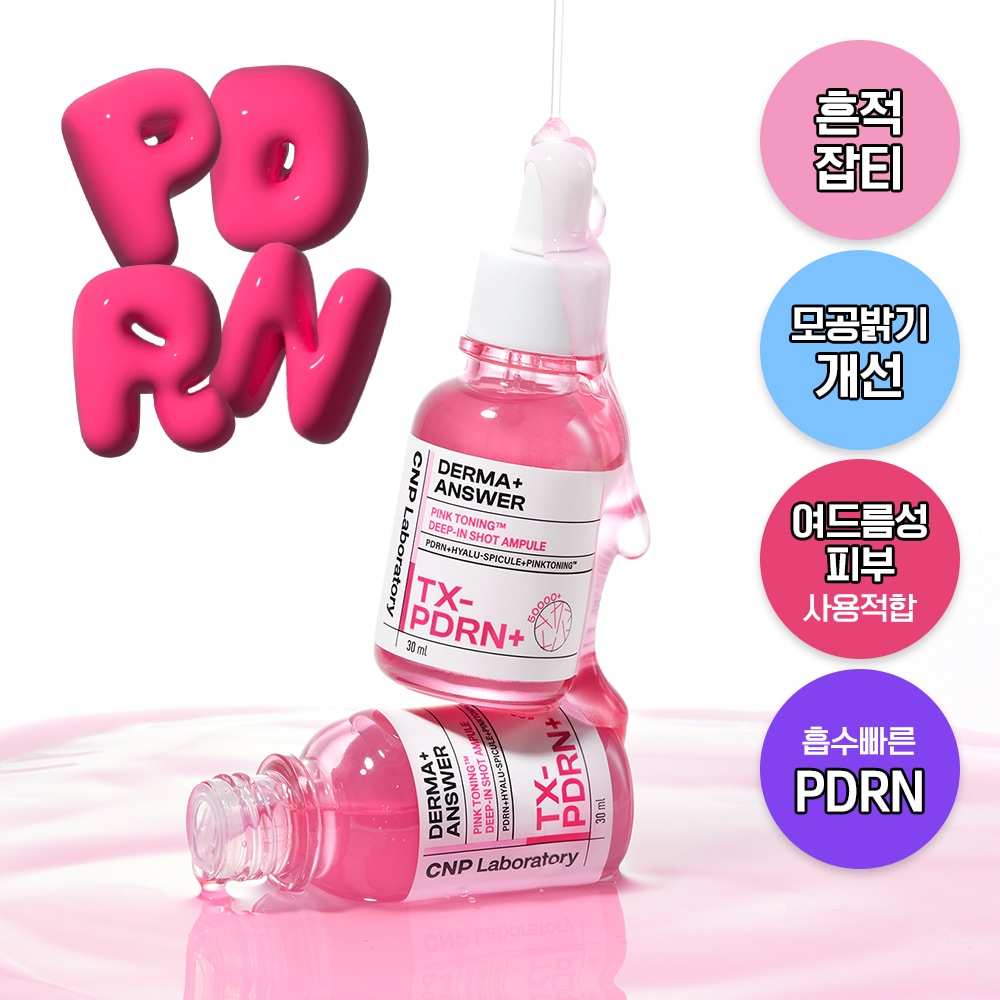 【PDRNケア】ダーマアンサー ピンクトーニング ディープインショットアンプル30mL