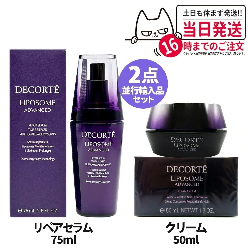 Qoo10] コスメデコルテ 【並行輸入品】コスメデコルテ リポソーム