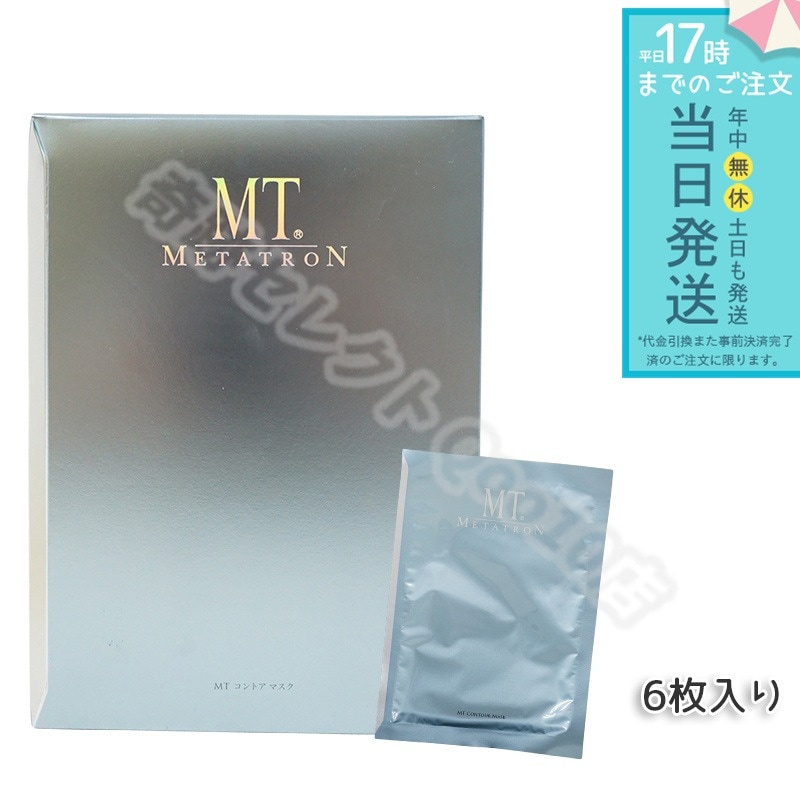 MTメタトロン コントア マスク 6枚入り シートマスク
