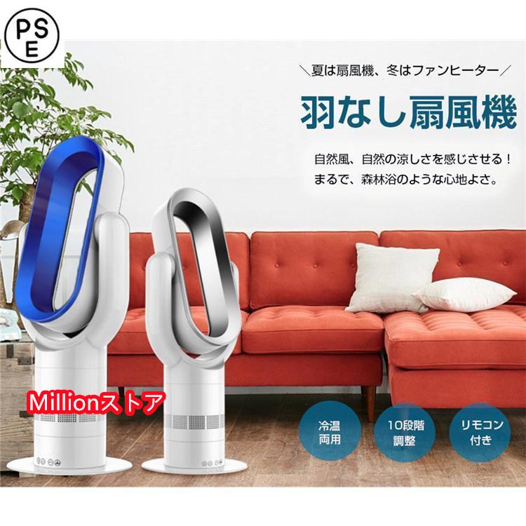 【送料無料】冷暖兼用扇風機 電気ストーブ 電気ヒーター 温風機 扇風機 冷風 羽なし扇風機 DCモーター タワー サーキュレーター リビング