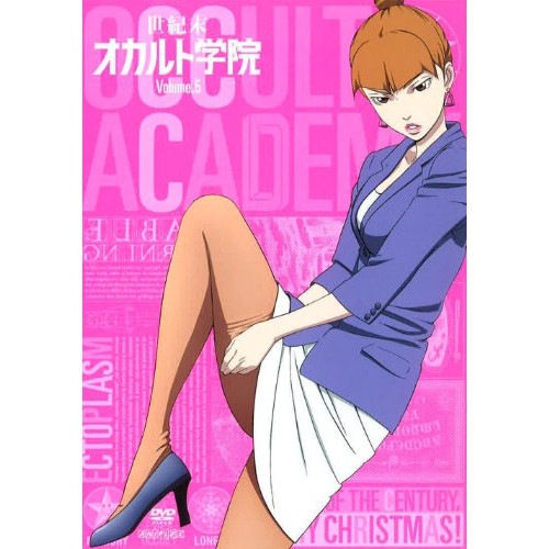 世紀末オカルト学院 Volume.5 (DVD) ANSB-9219
