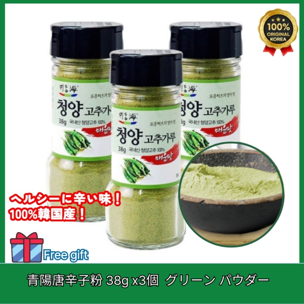 【韓国産】青陽唐辛子38g/ピリ辛味/唐辛子/韓国食品/韓国料理/スパイシー/グリーンパウダー
