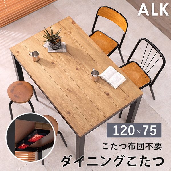 ダイニングこたつテーブル こたつ布団がいらない おしゃれ 高さ調節 布団レスコタツ 長方形 幅120cm