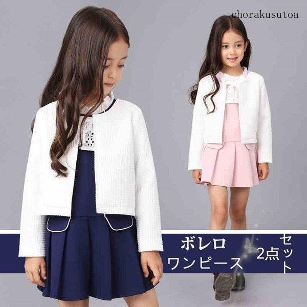 入学式 スーツ 女の子 子供服 女の子 ジャケット+　キッズドレス　フォーマル 入学式 紺 長袖 卒業式 結婚式 発表会 5,617円